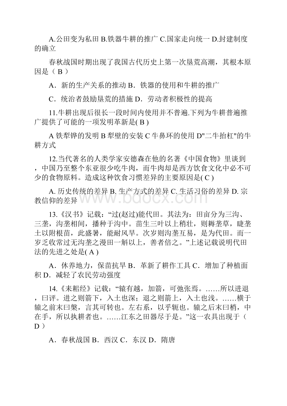 高一历史 古代中国的农业经济练习题.docx_第3页