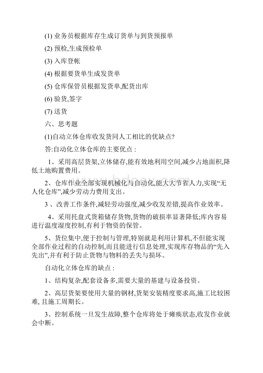 设施规划与物流分析.docx_第2页