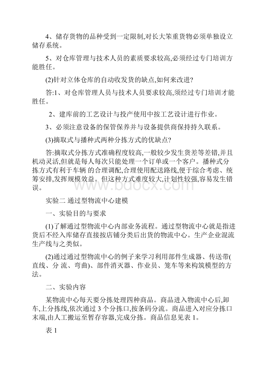 设施规划与物流分析.docx_第3页