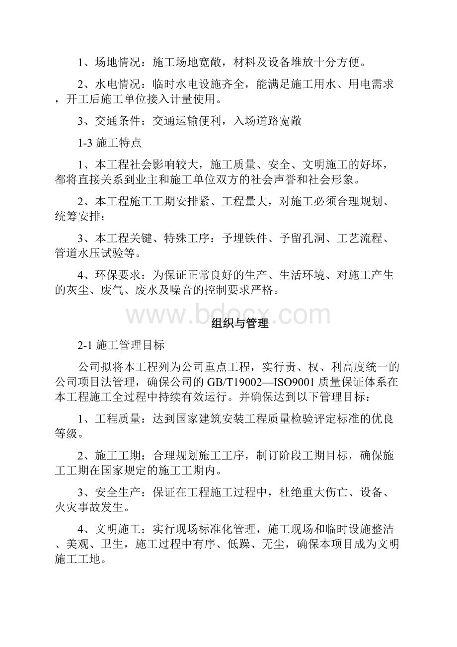 新某酒店给排水安装工程施工组织设计.docx_第2页