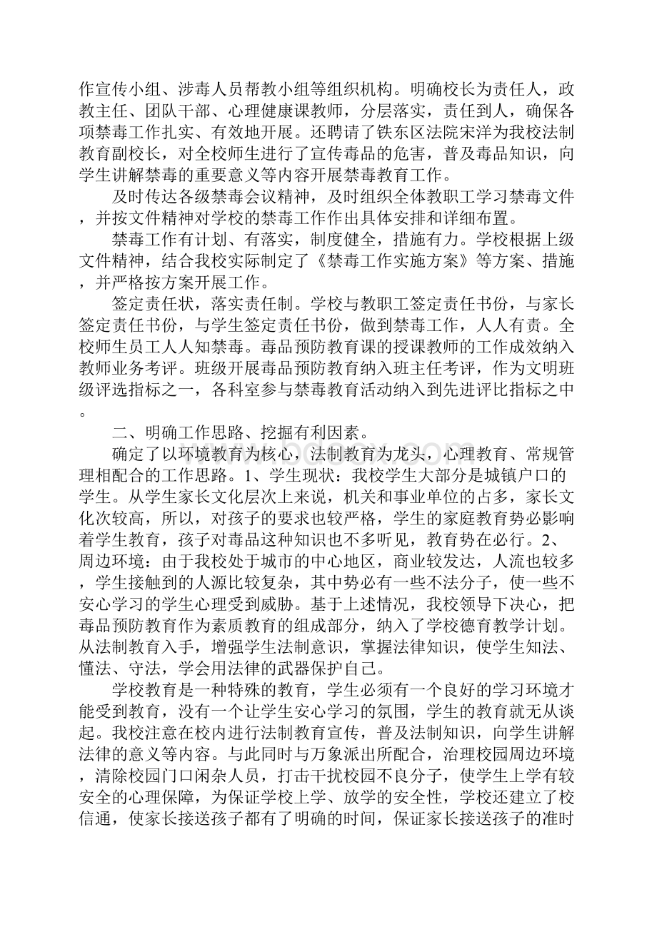 学校禁毒工作总结三篇.docx_第3页