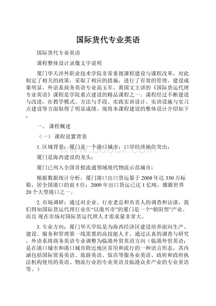 国际货代专业英语.docx_第1页