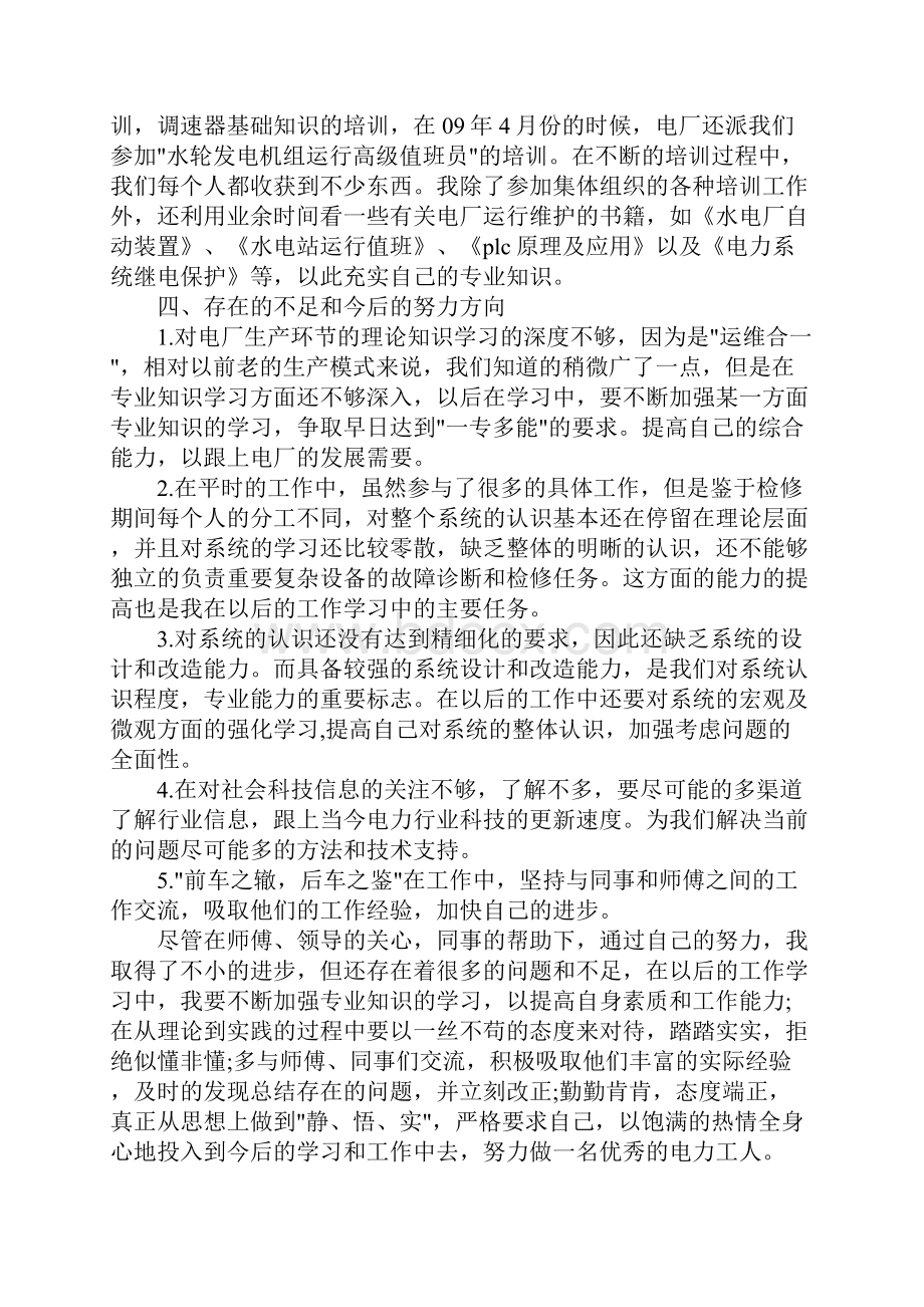 助理工程师技术工作总结三篇1.docx_第3页