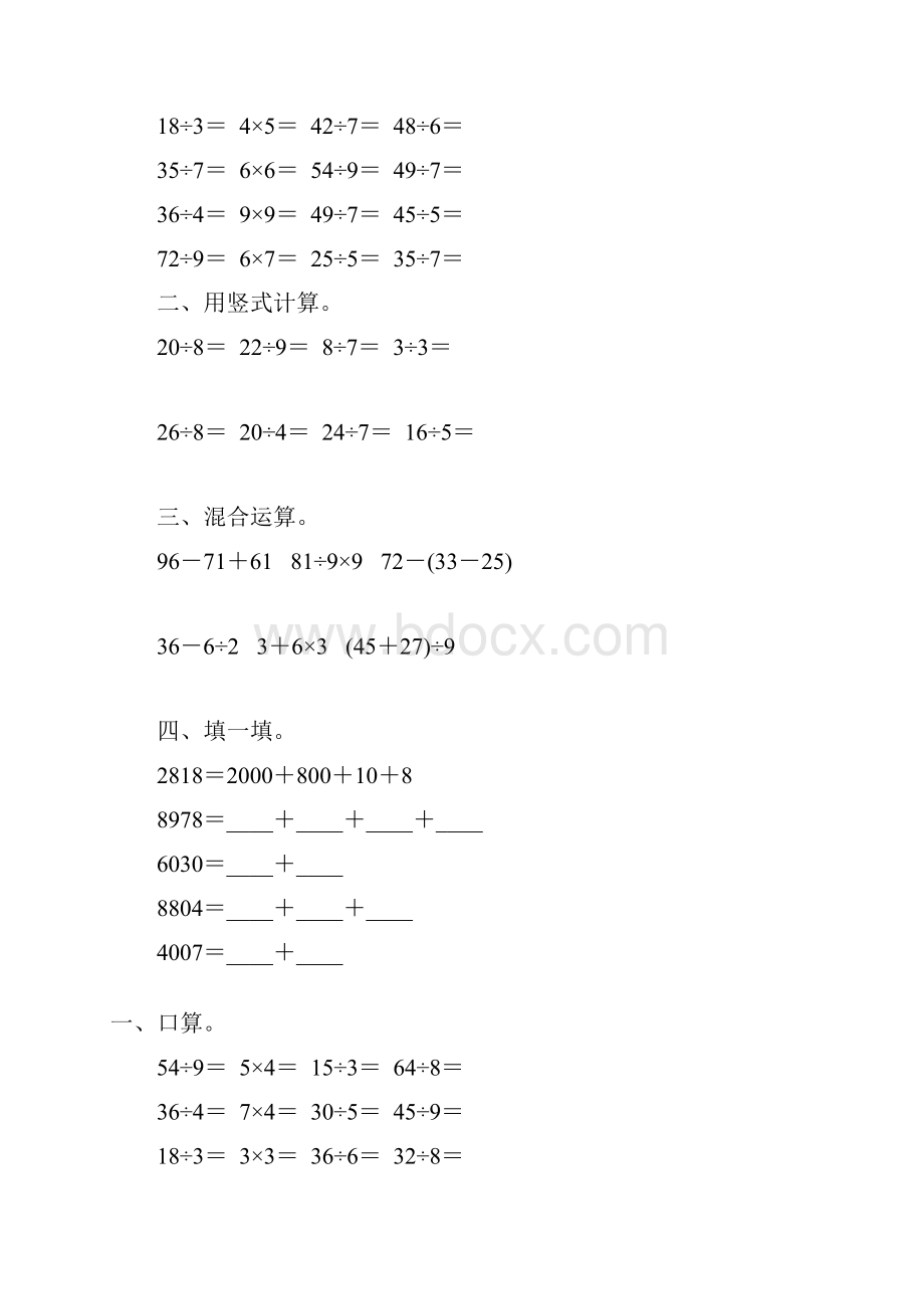 二年级数学下册期末计算题精选20.docx_第2页