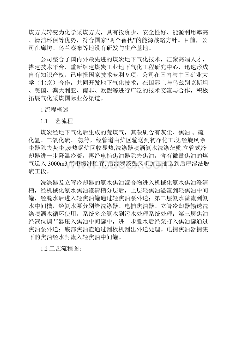 锡林郭勒职业学院实习报告.docx_第2页