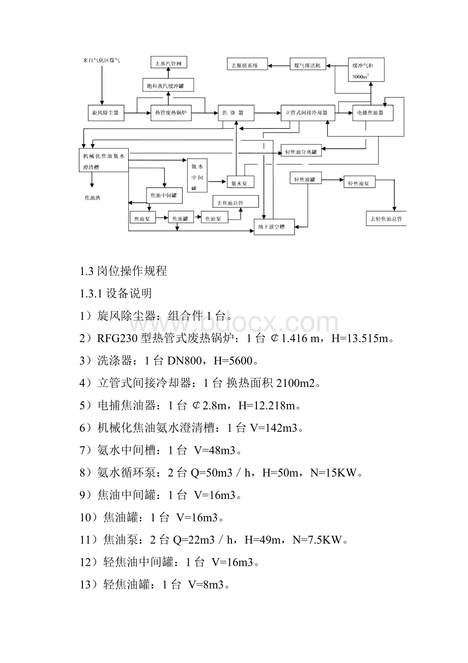 锡林郭勒职业学院实习报告.docx_第3页