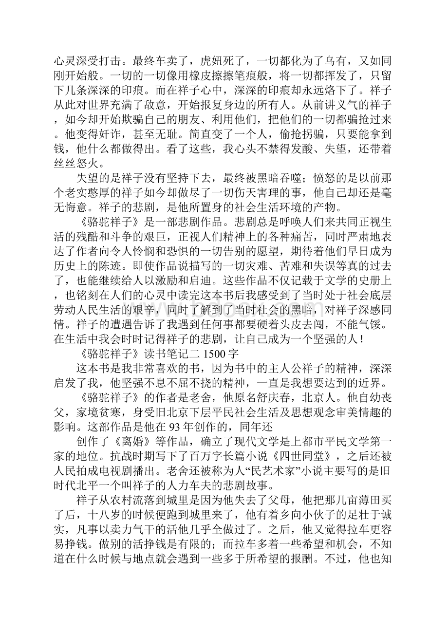 《骆驼祥子》读书笔记1500字.docx_第2页