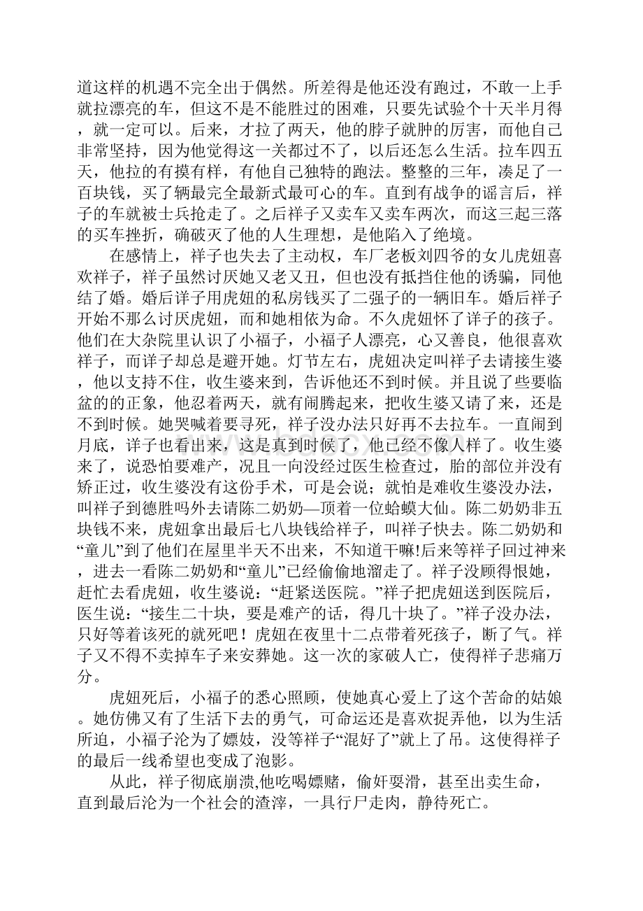 《骆驼祥子》读书笔记1500字.docx_第3页