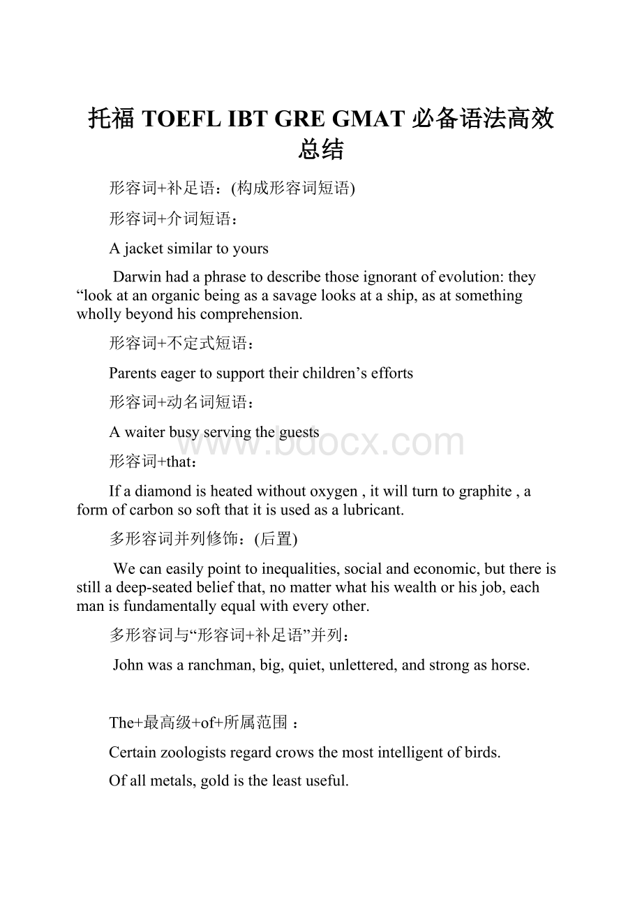 托福 TOEFL IBT GRE GMAT 必备语法高效总结.docx