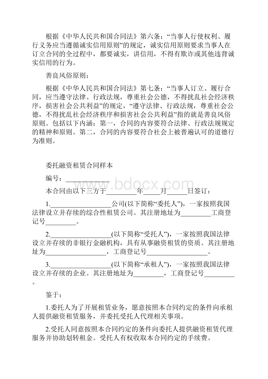 合同协议范本委托融资租赁合同样本范本.docx_第2页