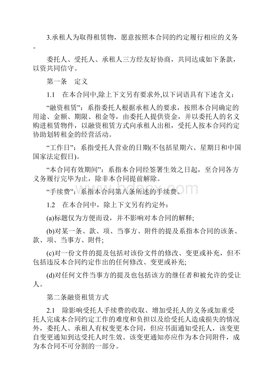 合同协议范本委托融资租赁合同样本范本.docx_第3页