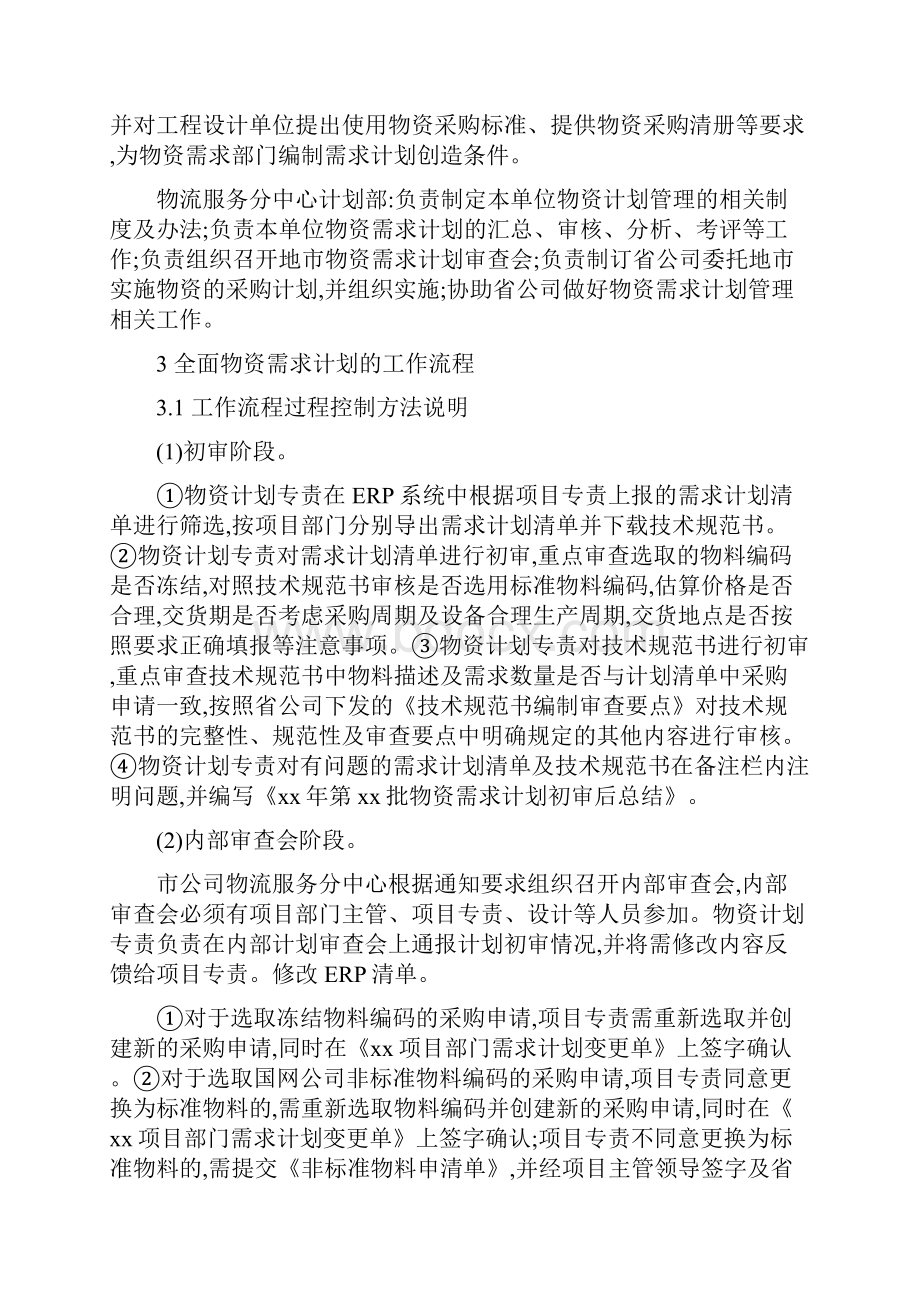 提升计划管理理念建立有序管理体系.docx_第3页