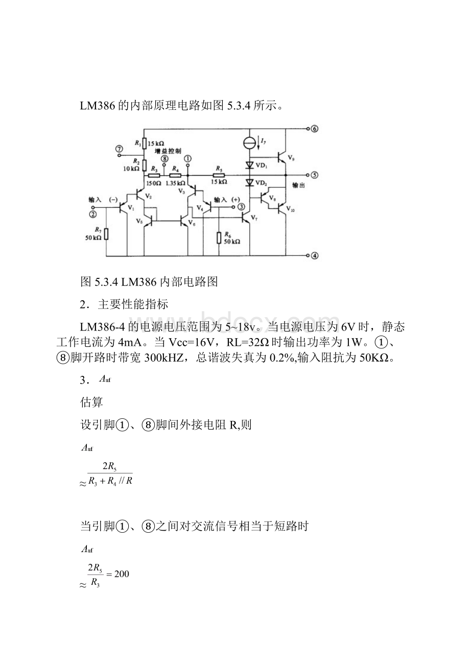 电子课程设计.docx_第3页