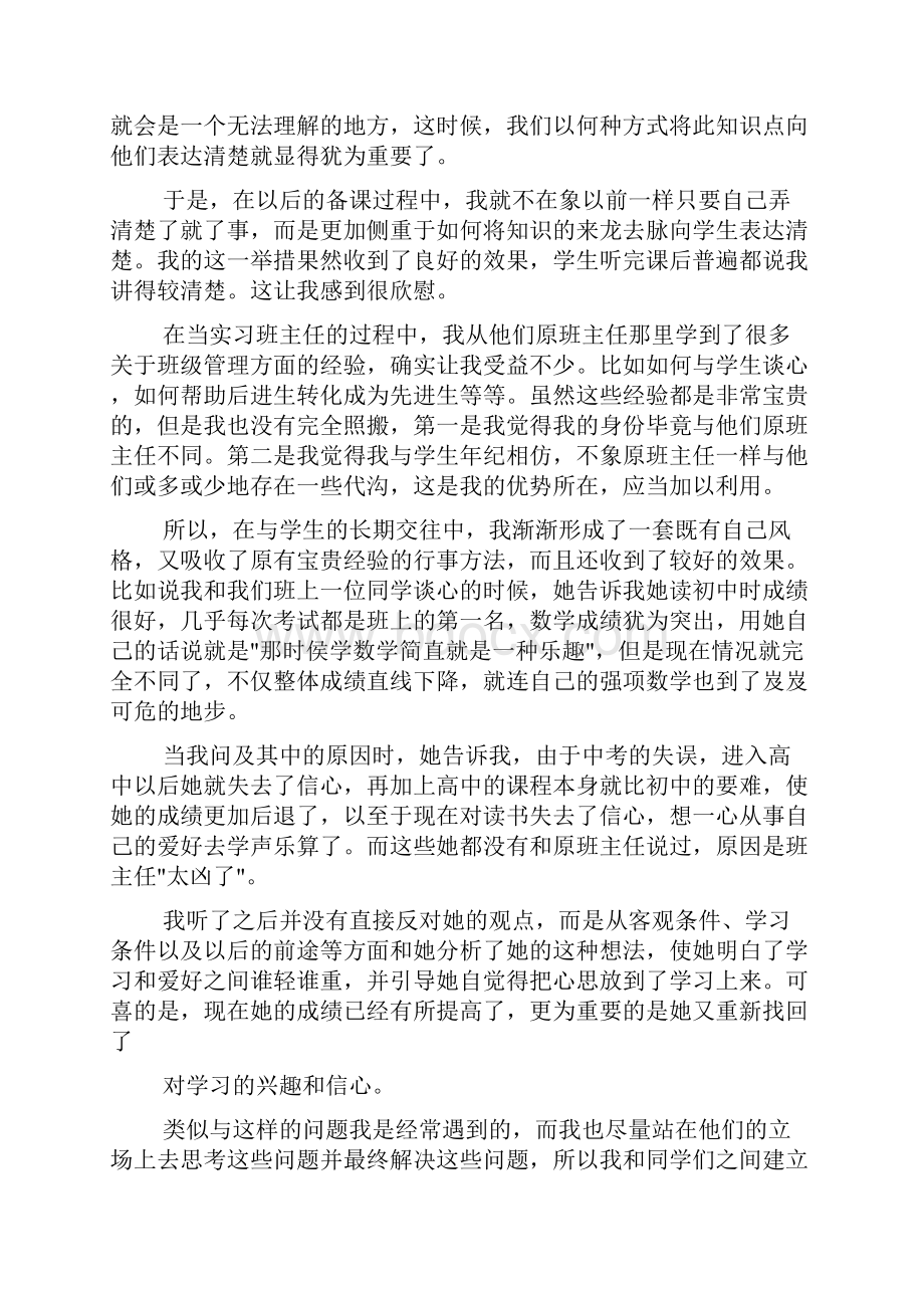 完整word版英语教师实习周记.docx_第3页