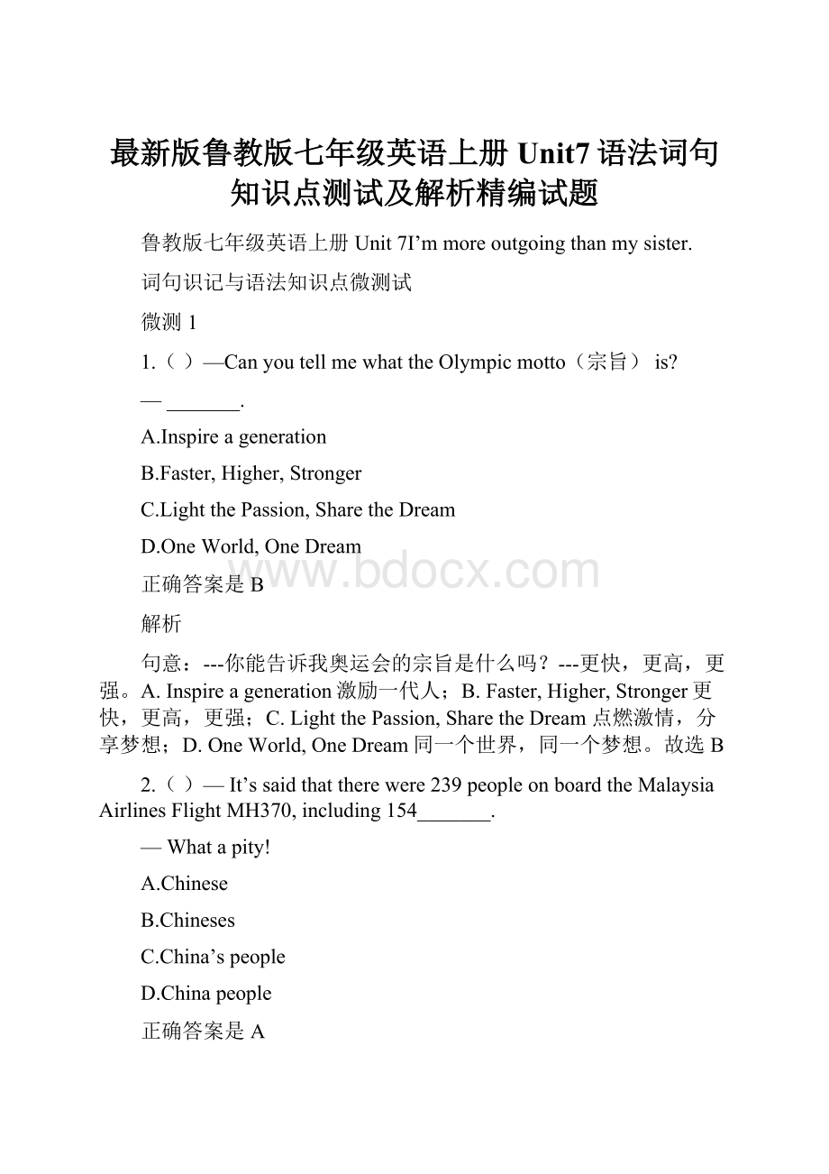 最新版鲁教版七年级英语上册Unit7语法词句知识点测试及解析精编试题.docx