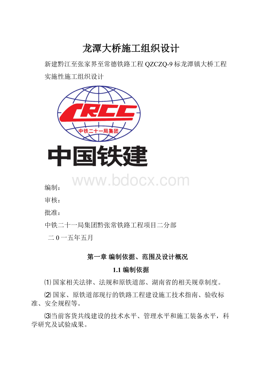 龙潭大桥施工组织设计.docx