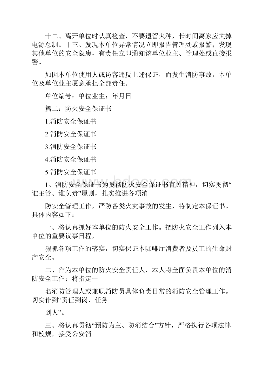 火灾物品责任承担保证书.docx_第2页