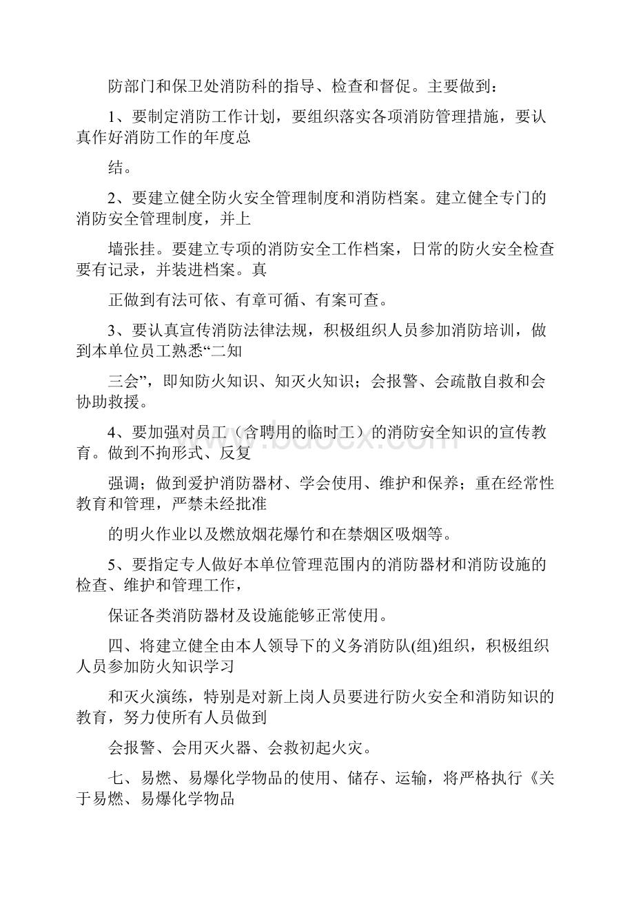 火灾物品责任承担保证书.docx_第3页