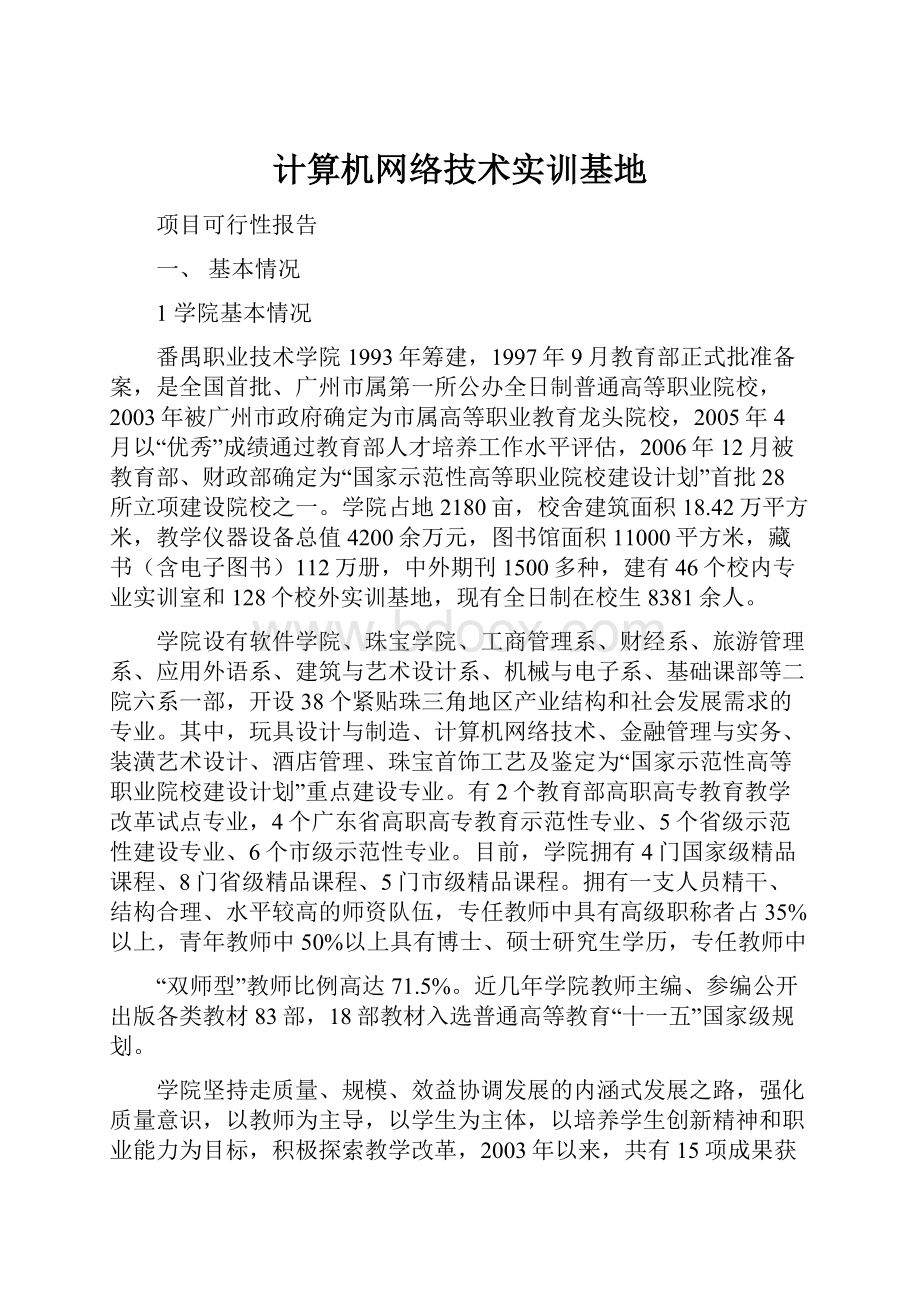 计算机网络技术实训基地.docx