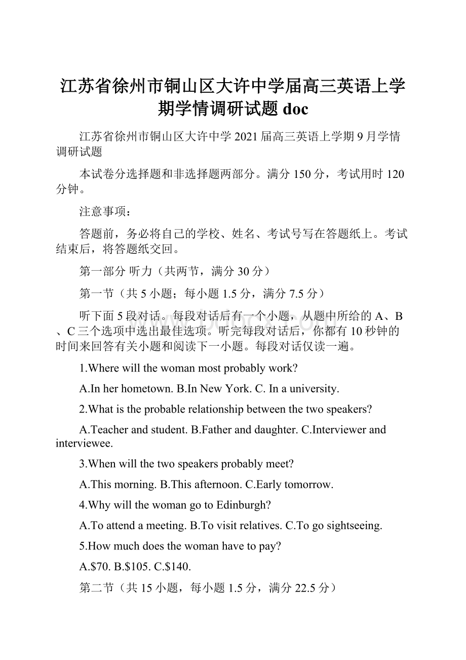 江苏省徐州市铜山区大许中学届高三英语上学期学情调研试题doc.docx_第1页