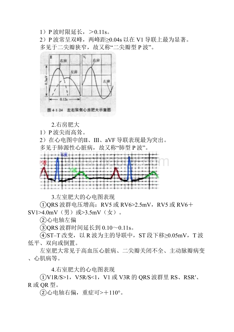 诊断学基础器械检查考点总结.docx_第3页