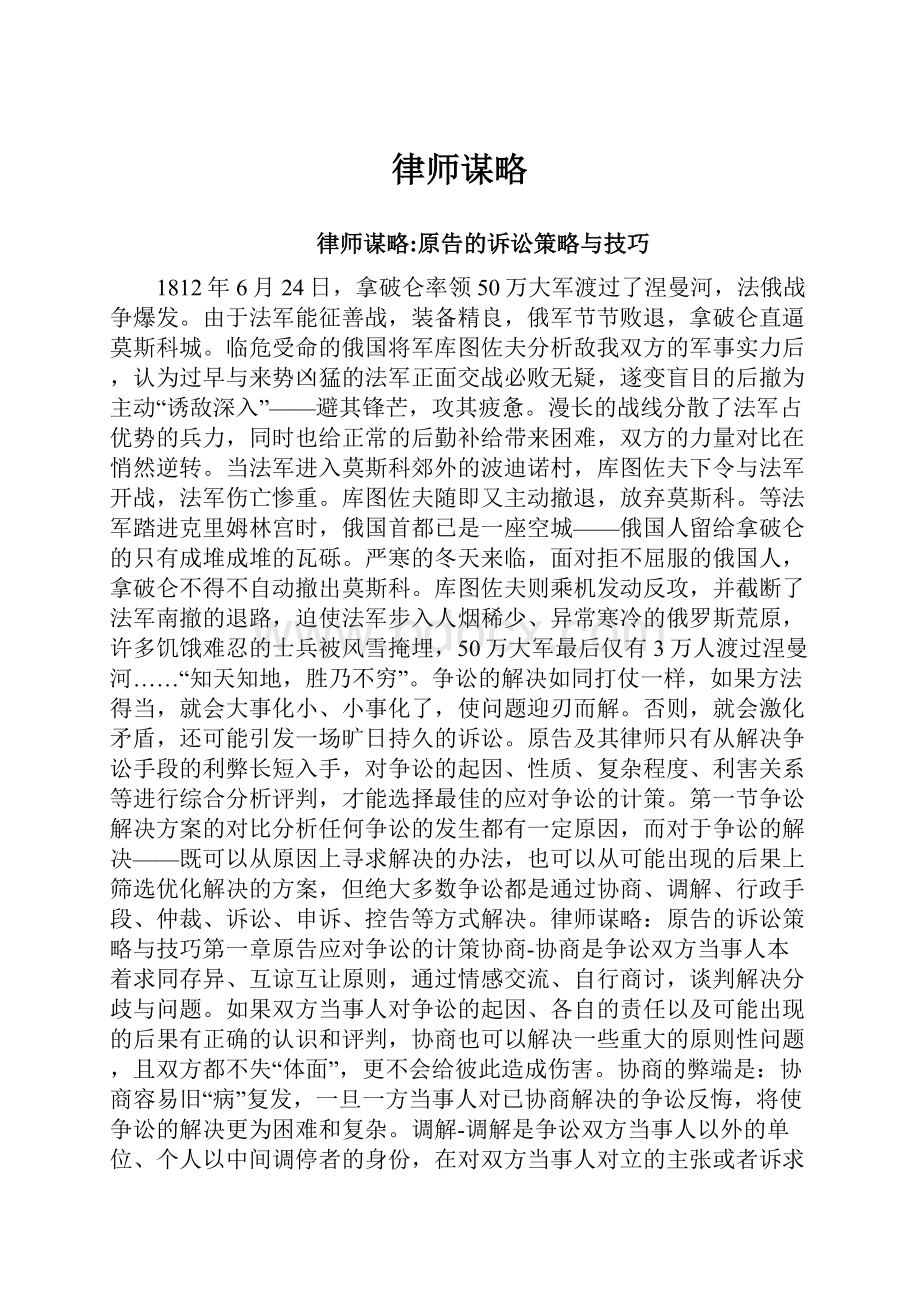 律师谋略.docx_第1页