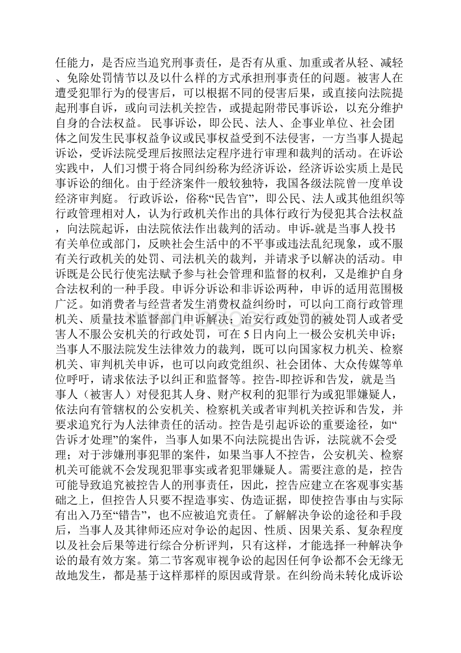 律师谋略.docx_第3页