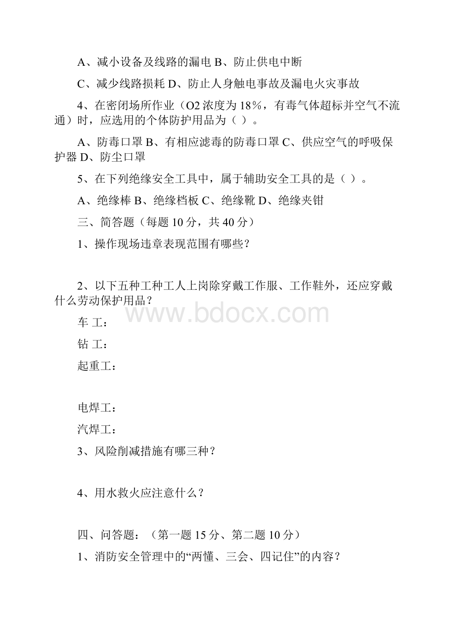 三级安全教育考试试题全.docx_第2页