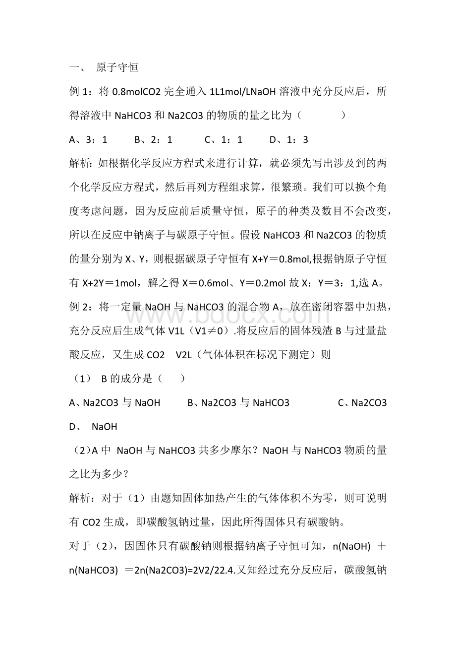 高中化学不得不学会的守恒法.docx