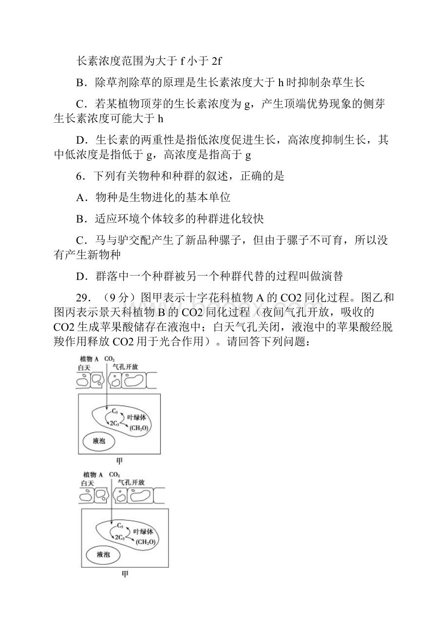 云南曲靖第一中学高三上学期第二次周考测试生物试题 含答案.docx_第3页