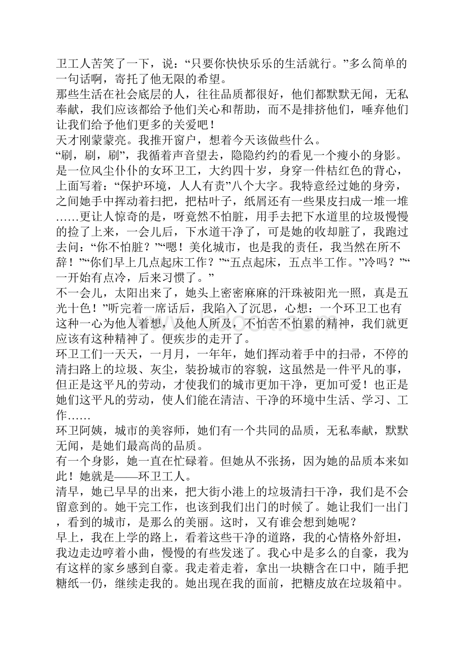 年赞美环卫工人的初二作文.docx_第2页