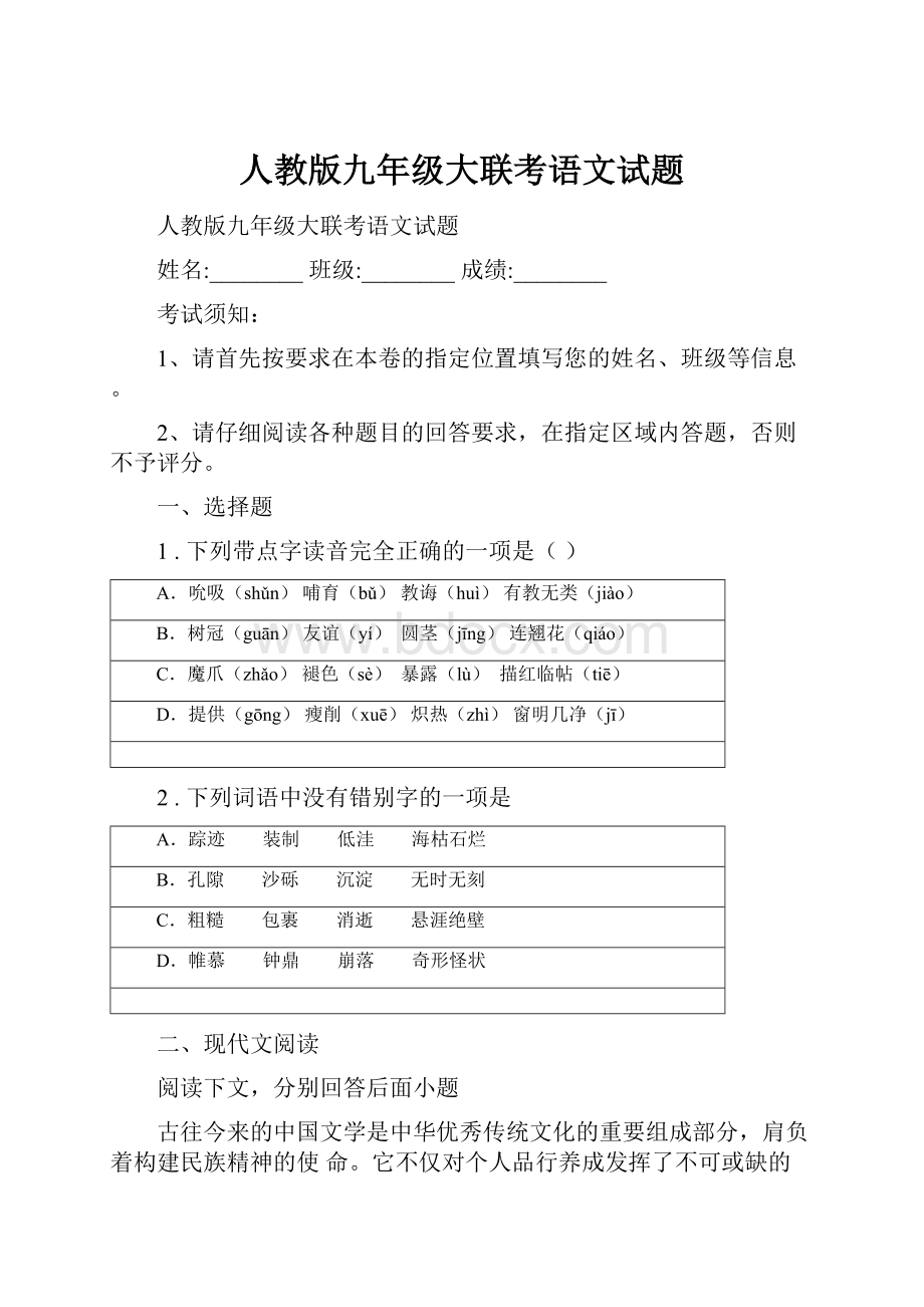 人教版九年级大联考语文试题.docx