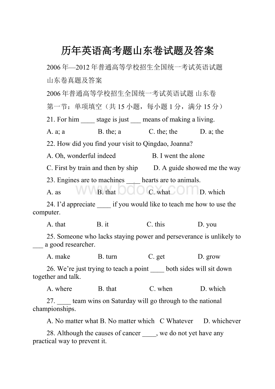 历年英语高考题山东卷试题及答案.docx