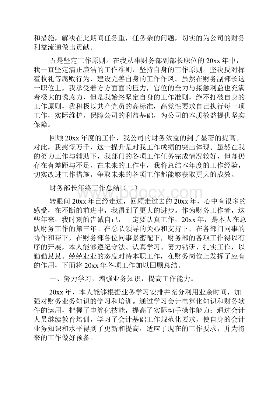 财务部长年终工作总结.docx_第3页