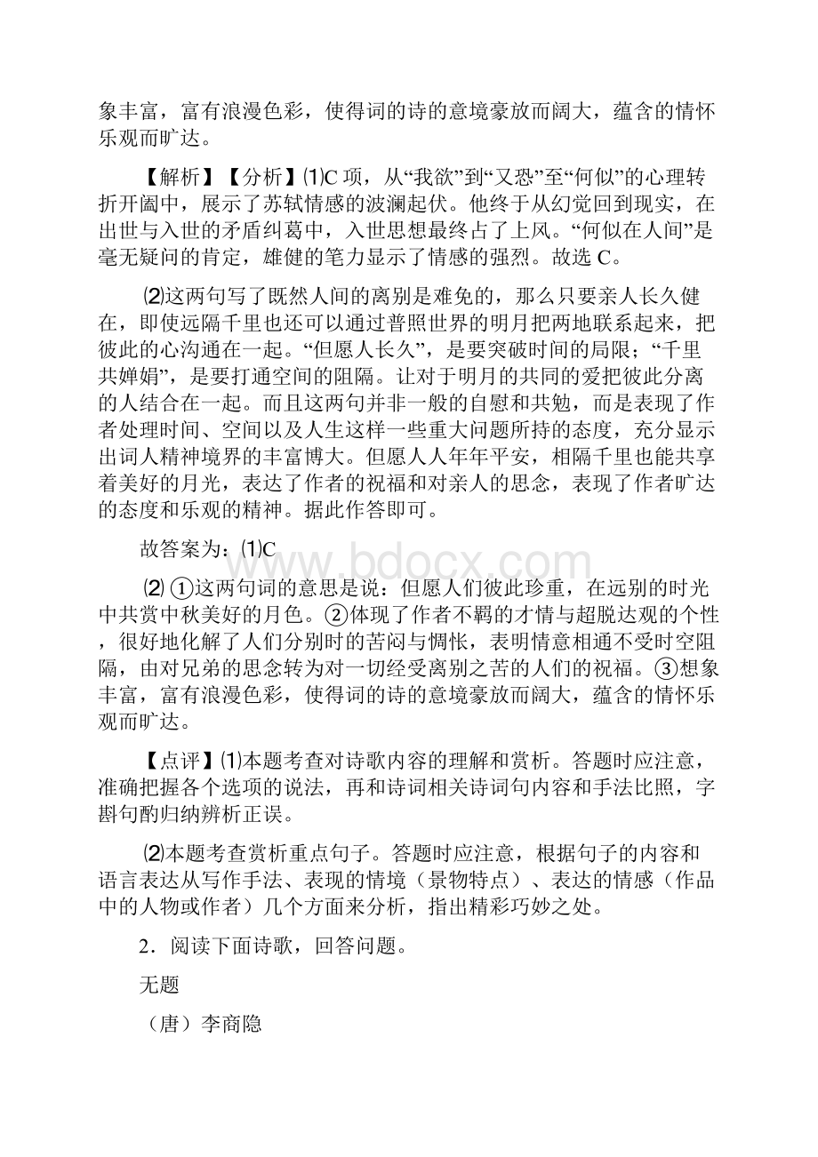 诗歌鉴赏专项训练及答案精选.docx_第2页