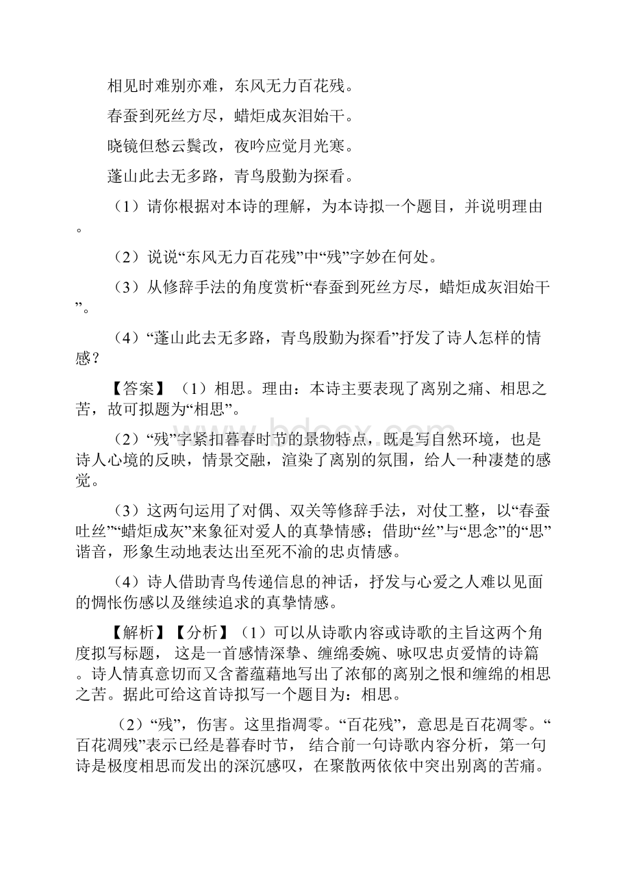 诗歌鉴赏专项训练及答案精选.docx_第3页