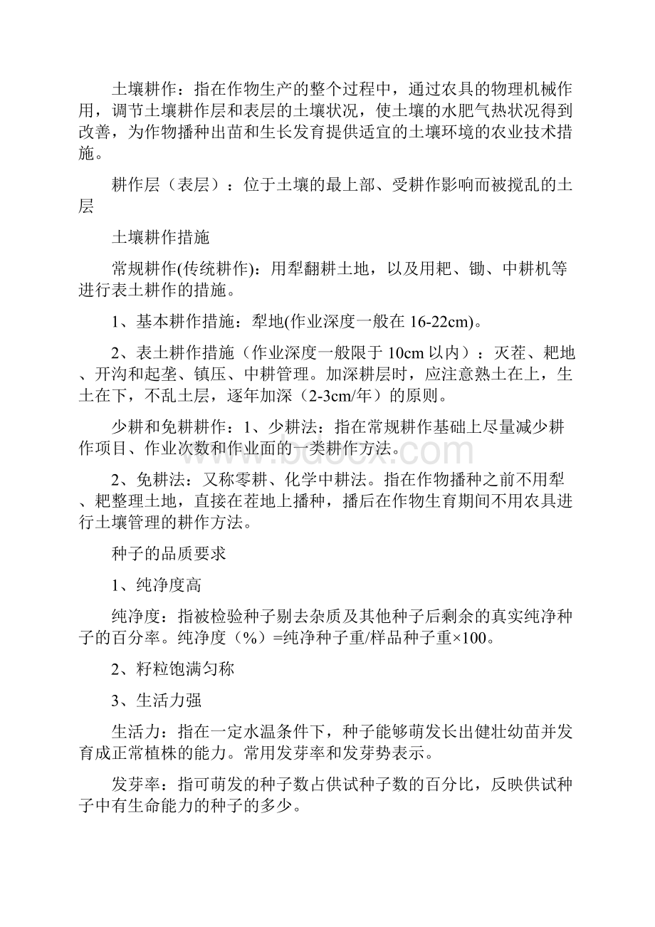 饲草生产学复习资料.docx_第3页