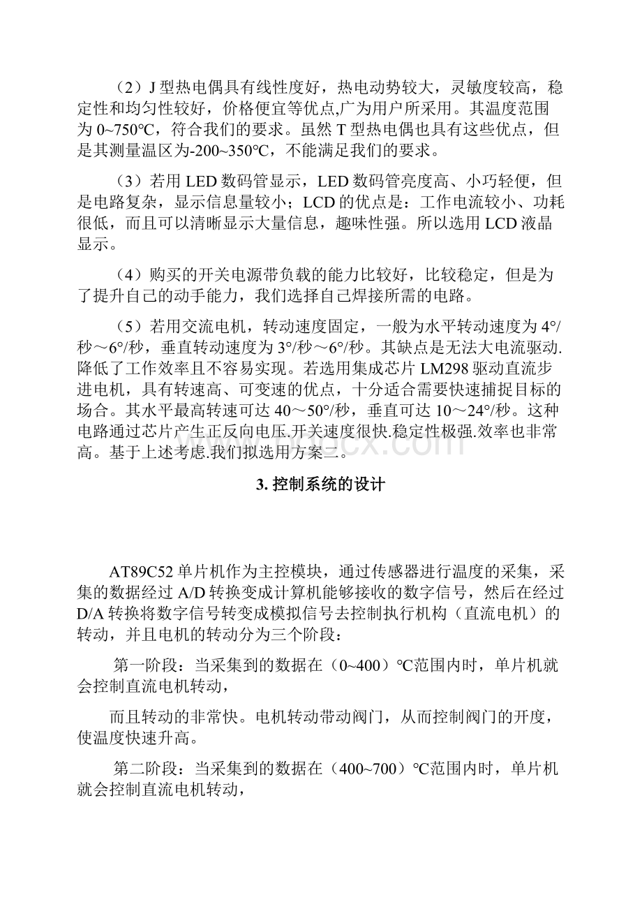 煤气退火炉控制系统设计教材.docx_第3页