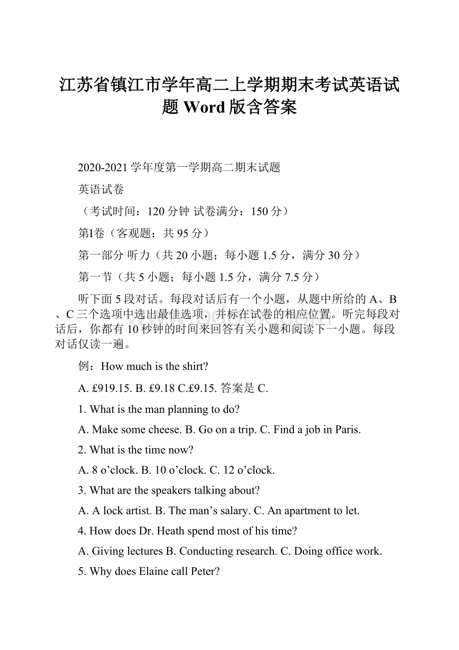 江苏省镇江市学年高二上学期期末考试英语试题 Word版含答案.docx_第1页