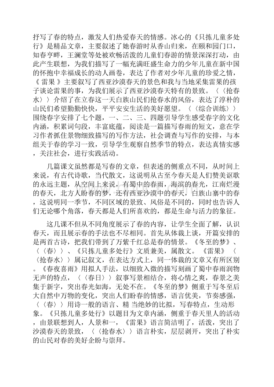 六年级下册第一单元教案及教材分析冀教版小学六年级.docx_第2页