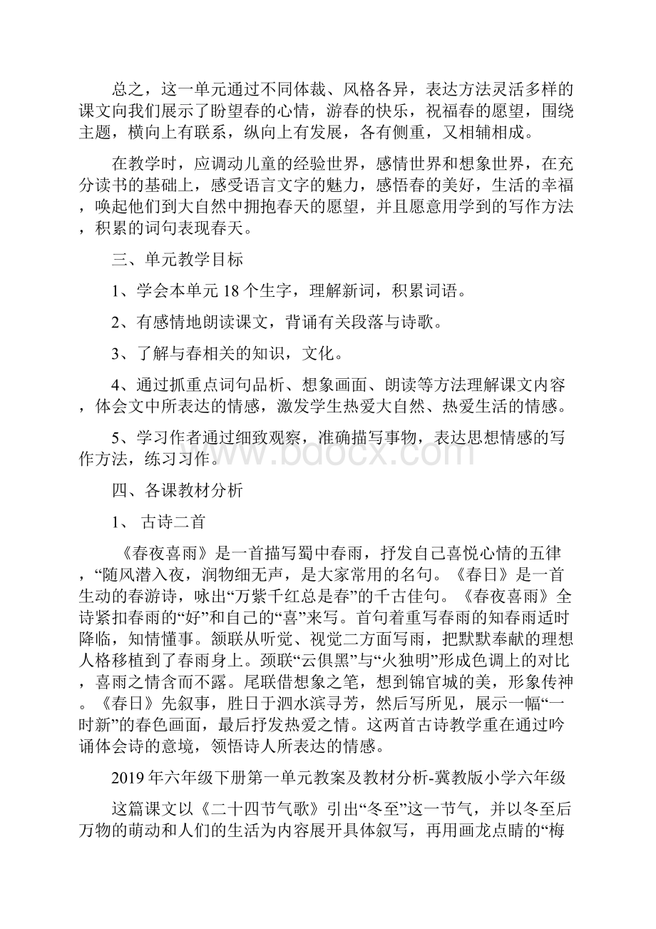 六年级下册第一单元教案及教材分析冀教版小学六年级.docx_第3页