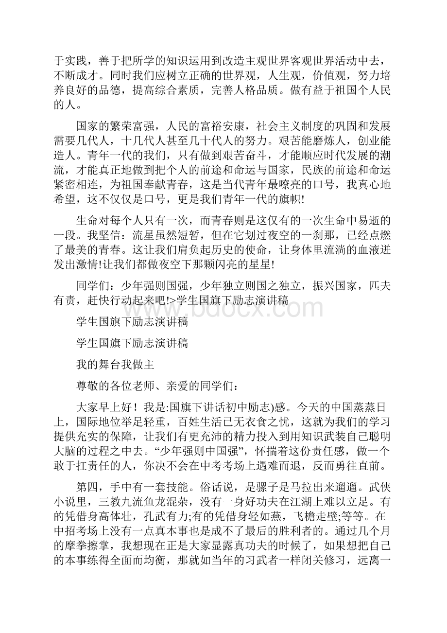 国旗下讲话初中励志.docx_第2页