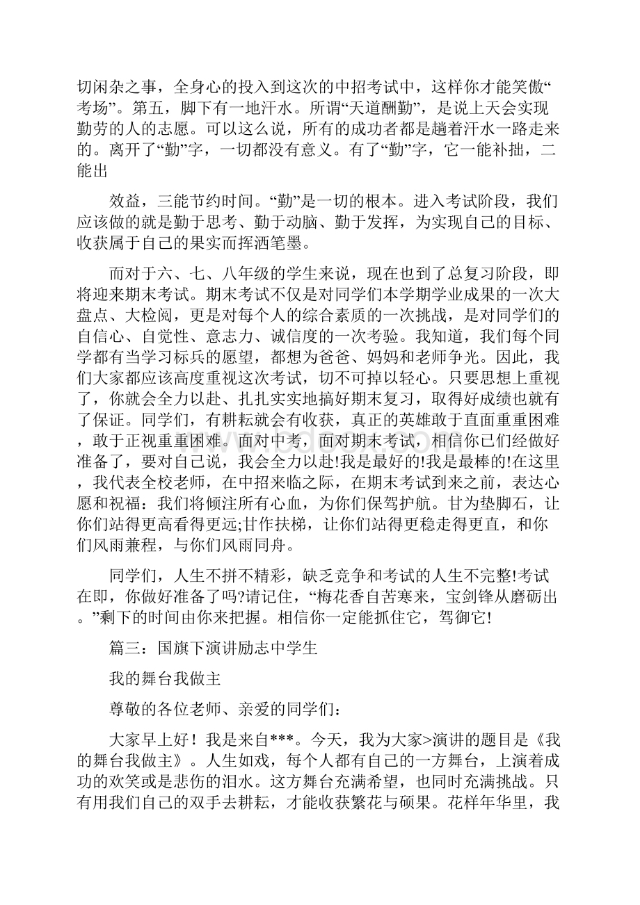 国旗下讲话初中励志.docx_第3页