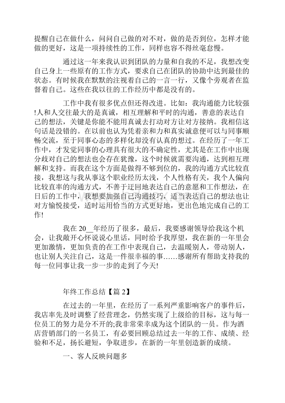 简短的年终工作总结范文.docx_第2页