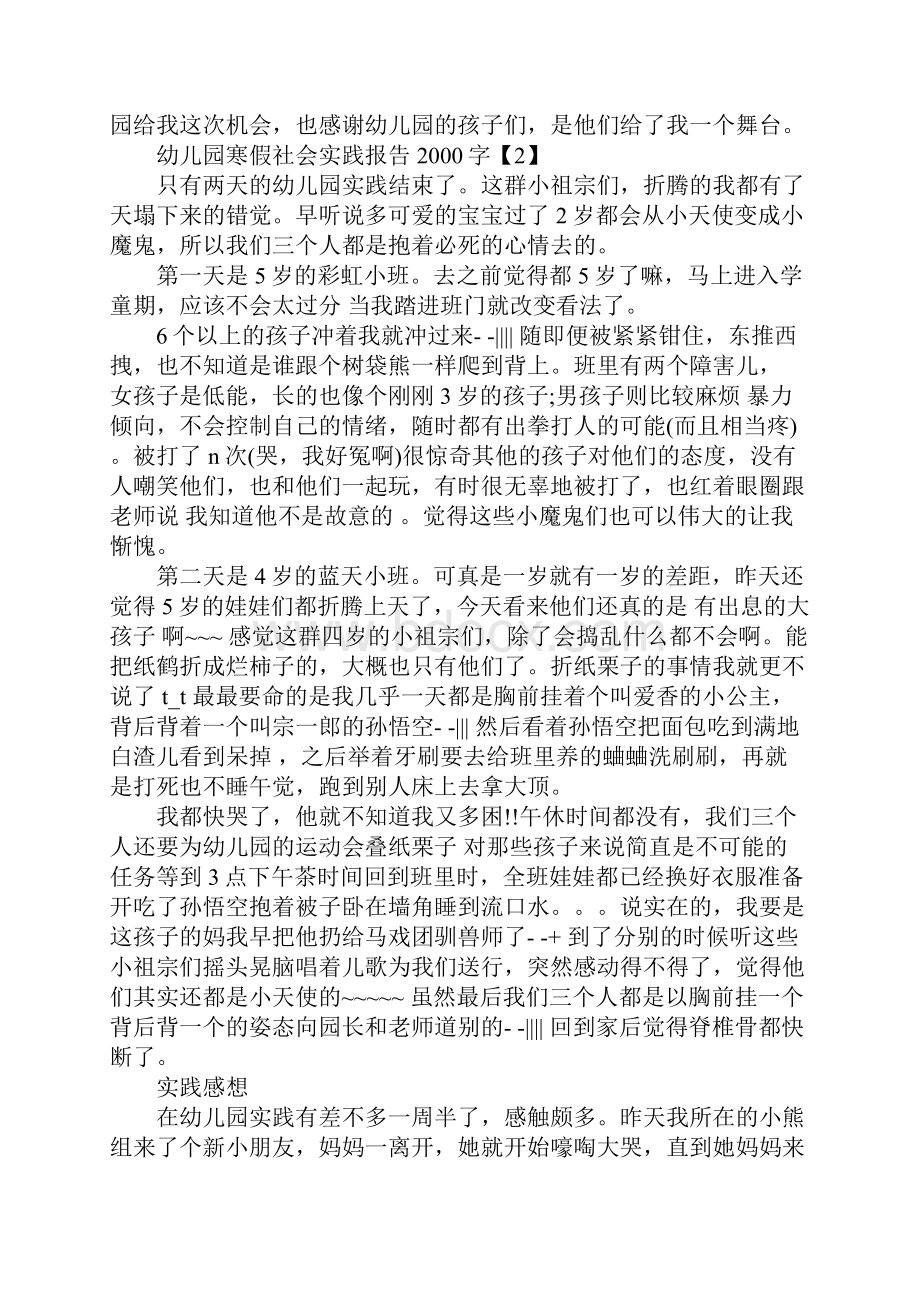 幼儿园寒假社会实践报告字.docx_第3页