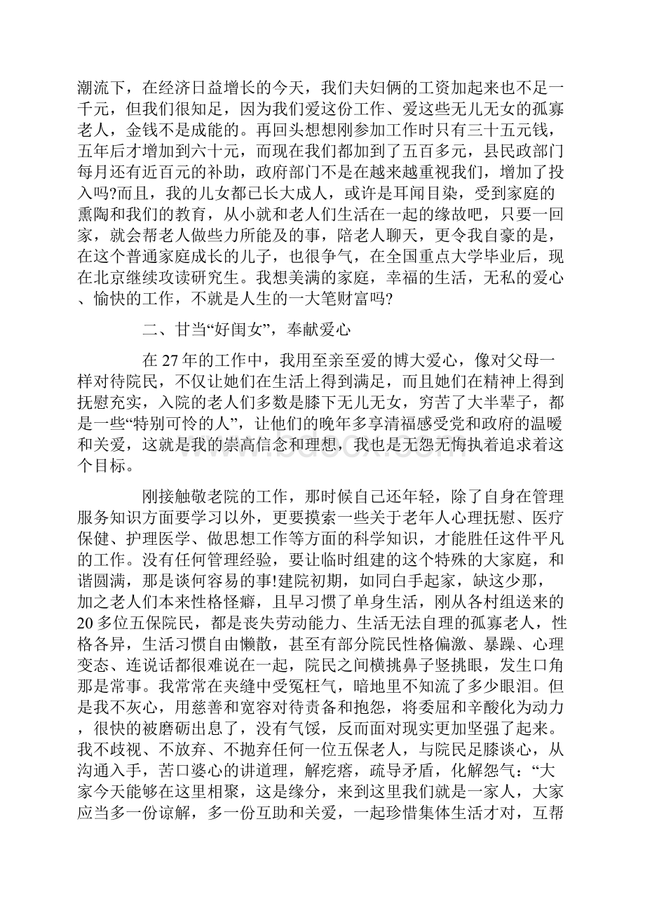 敬老爱老道德模范事迹材料.docx_第2页