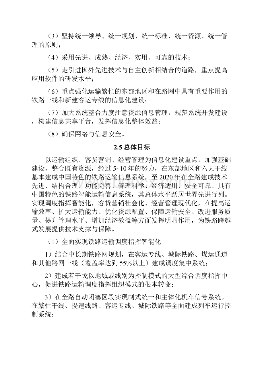 铁路信息化总体规划.docx_第3页