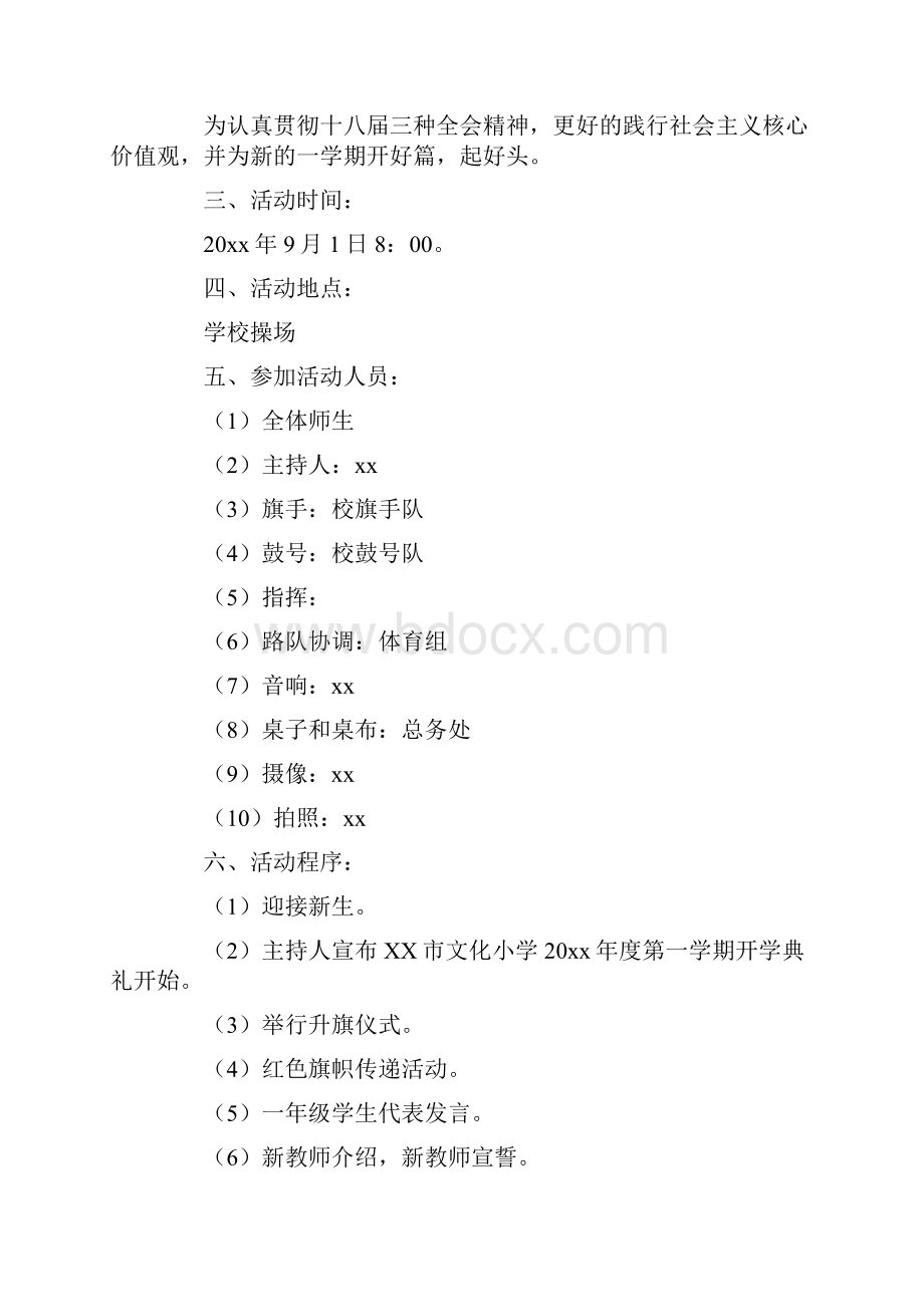 新生开学季活动方案.docx_第3页