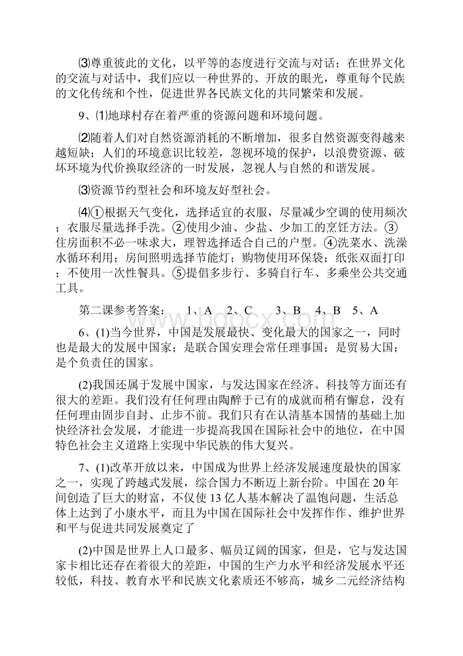 九年级思品单元训练题参考答案.docx_第2页