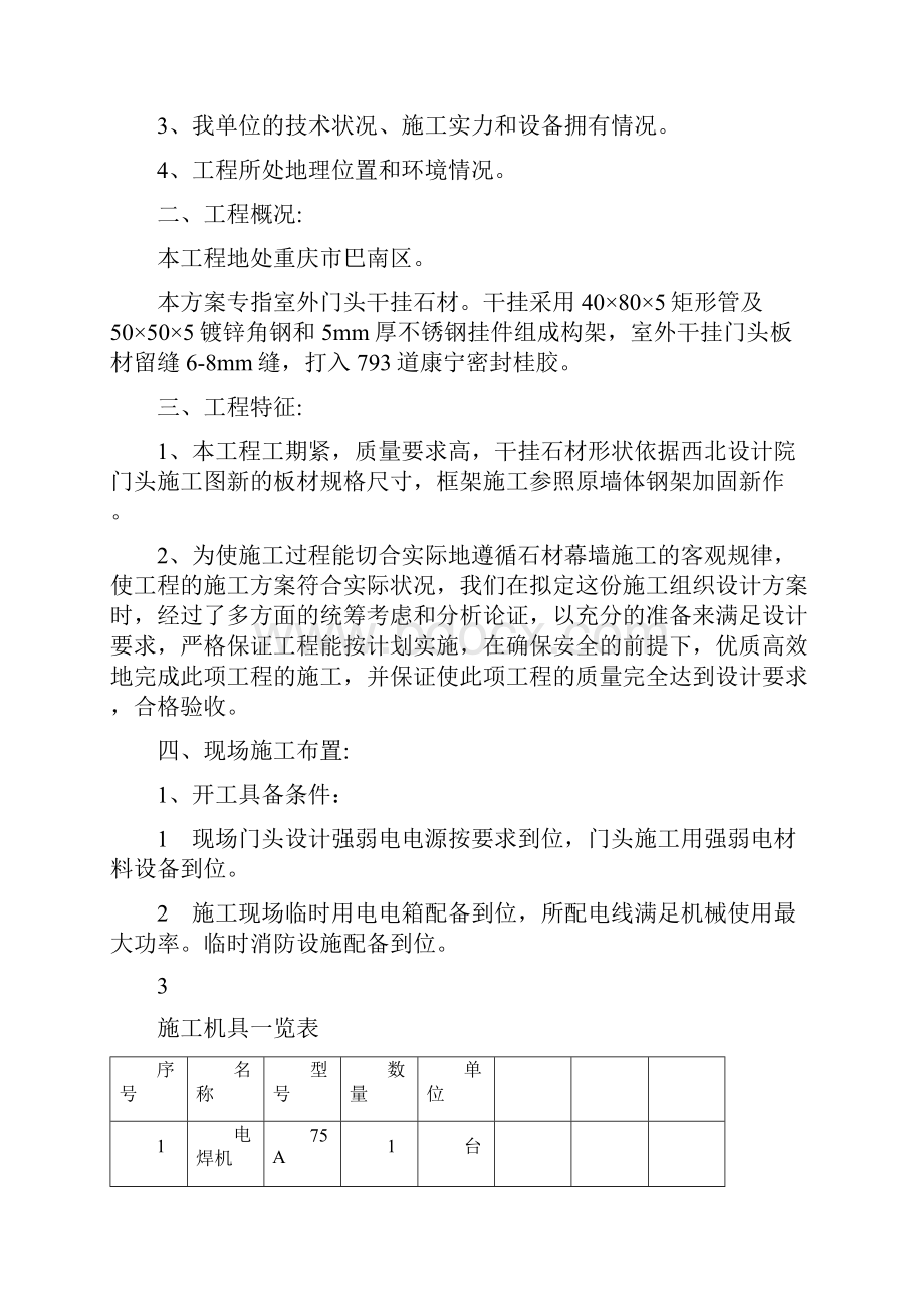 干挂石材门头施工方案计划.docx_第2页